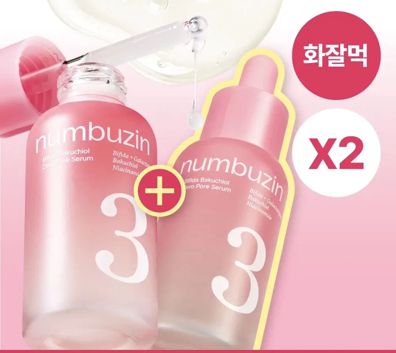numbuzin No.3 柔嫩毛孔精華 30ml 雙入組