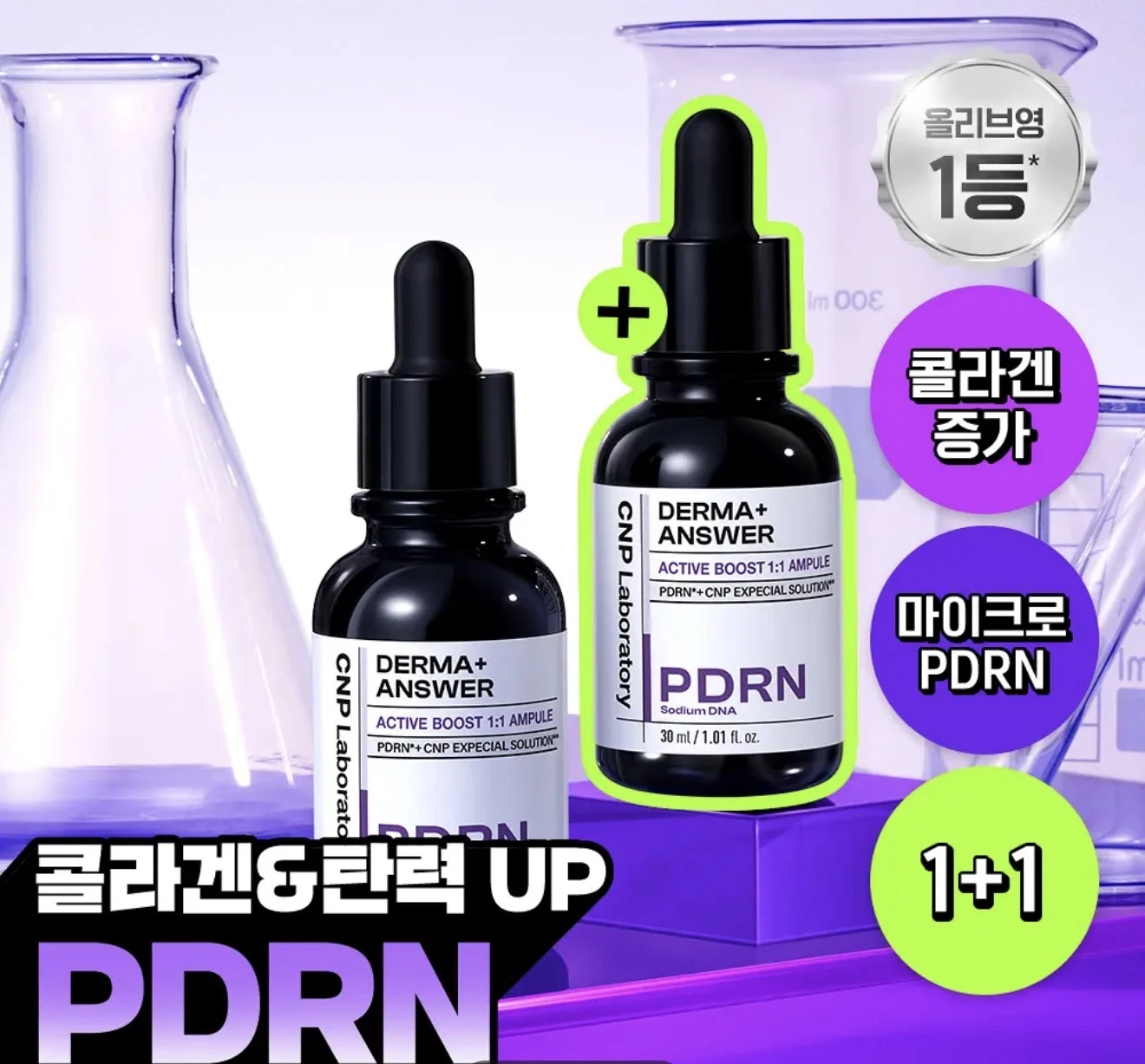 CNP Laboratory DERMA+ ANSWER PDRN 彈力修護安瓶精華 30ml 雙入組