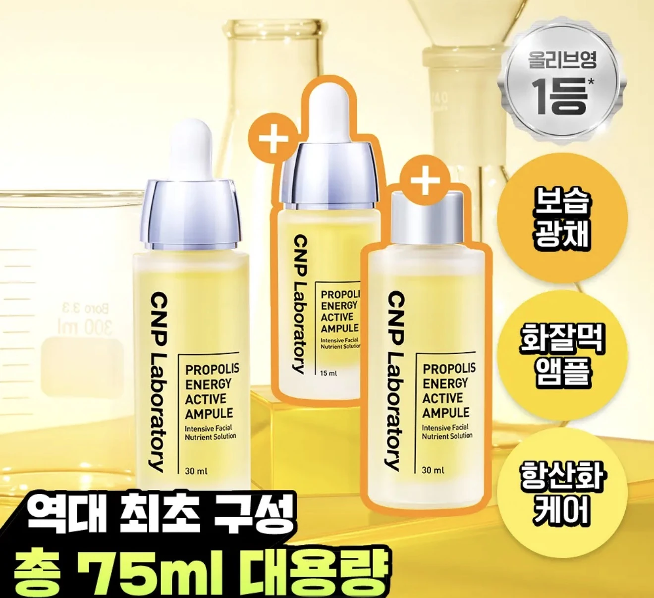 CNP Laboratory 蜂膠能量活膚安瓶精華 30ml雙入組（加贈15ml）