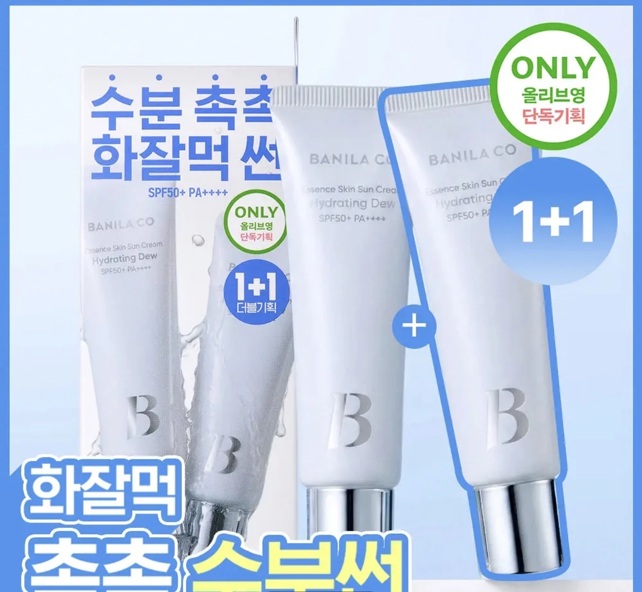 預購 BANILA CO 水潤精華防曬霜 SPF50+ PA++++ 50ml 雙入組