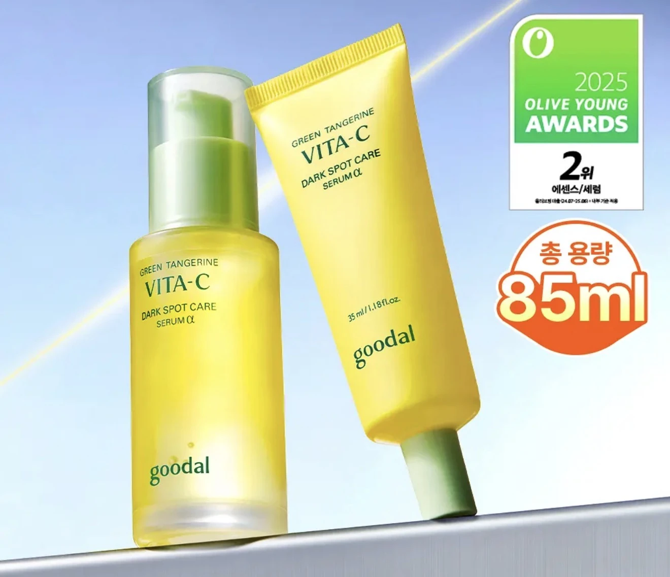 Goodal 青橘維他命C淡斑精華 Alpha版 50ml（加贈35ml）