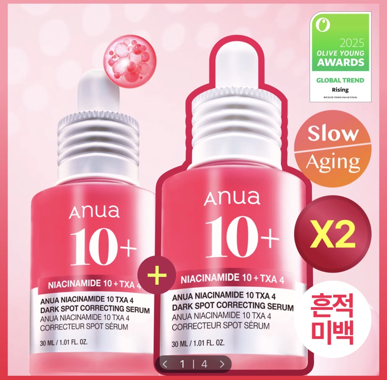 Anua 菸鹼醯胺TXA淡斑亮白精華液 30ml×2入