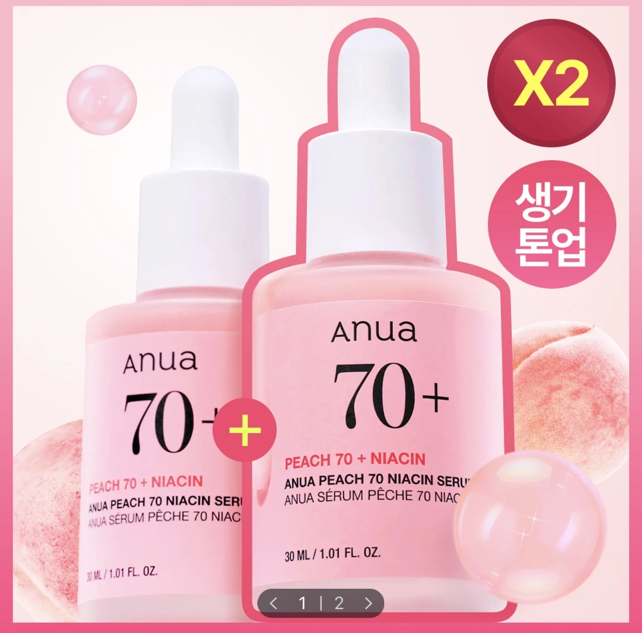 ANUA 桃子70菸鹼醯胺亮白精華 30ml（雙入組）
