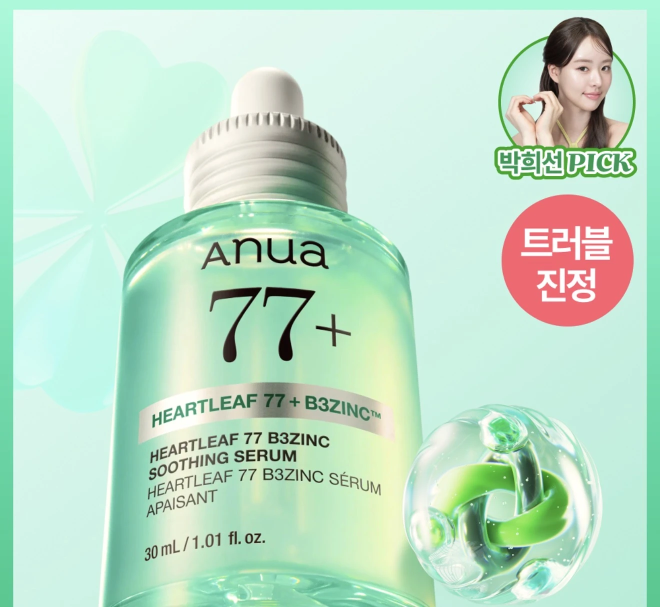 預購 ANUA 魚腥草77 B3鋅舒緩精華液 30ml