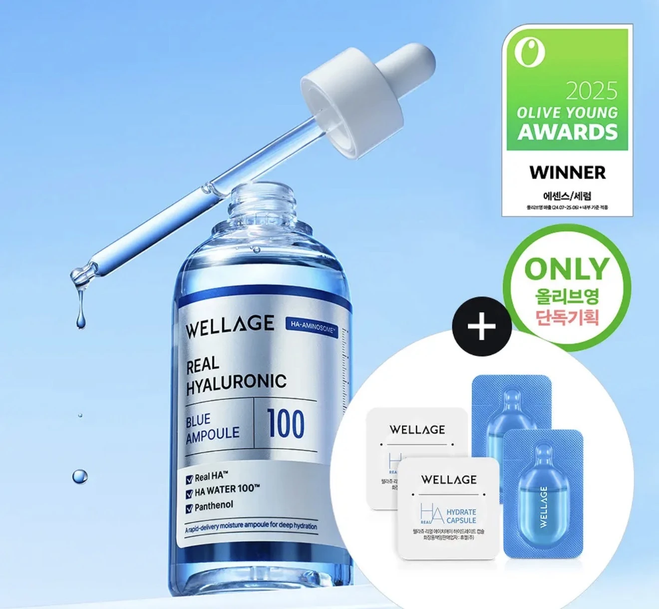 WELLAGE 玻尿酸藍瓶100保濕安瓶精華 100ml（附體驗包2入）