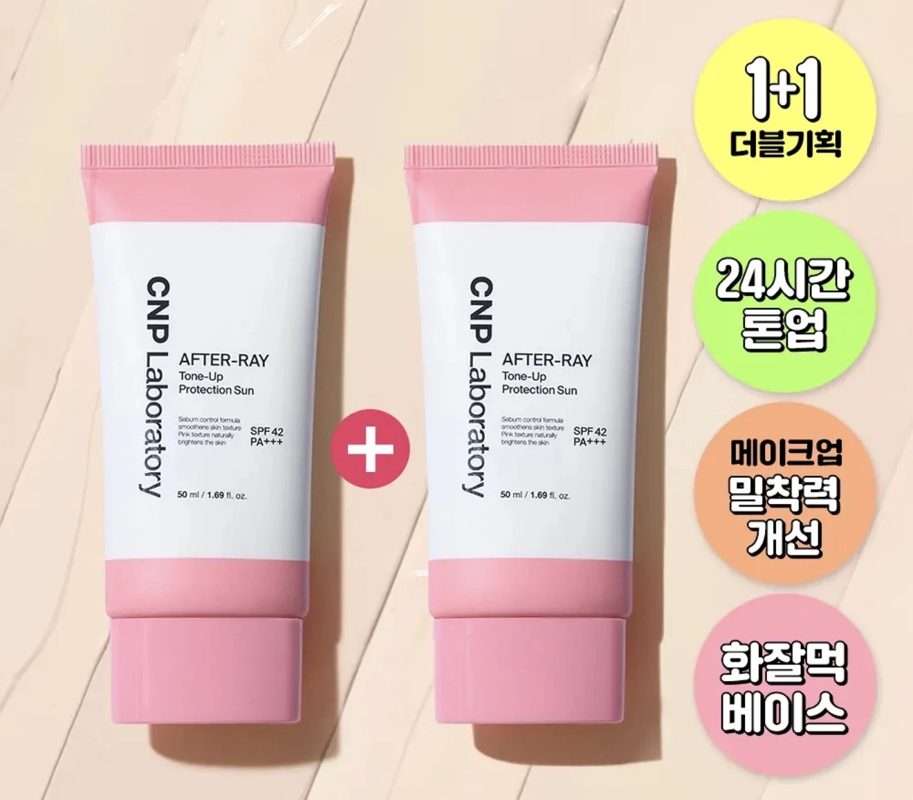 預購 CNP Laboratory 粉嫩提亮防曬隔離乳 SPF42 PA+++ 50ml（雙入組）