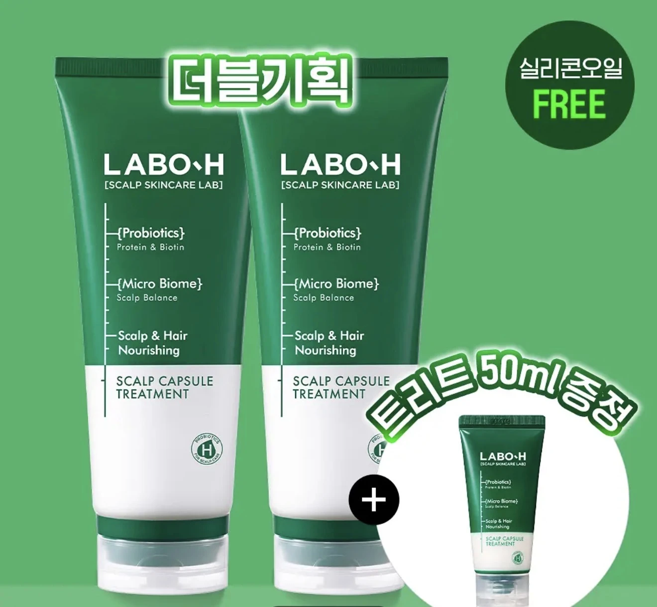 LABO-H 頭皮養護蛋白質膠囊護髮素