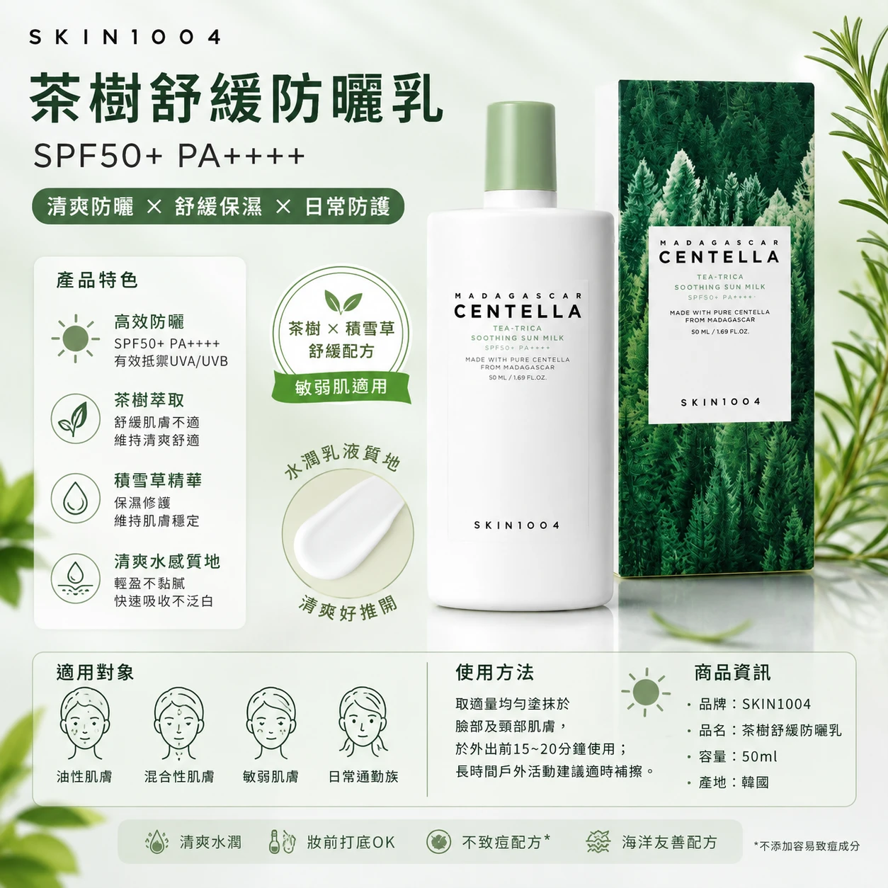 現貨 SKIN1004 茶樹舒緩防曬乳 SPF50+ PA++++