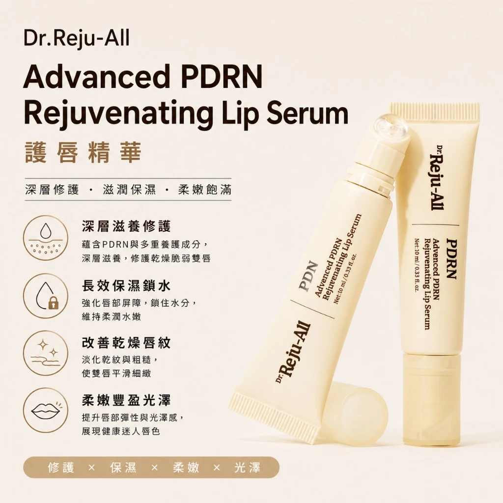 現貨 Dr.Rejuall PDRN 修護護唇精華10ml