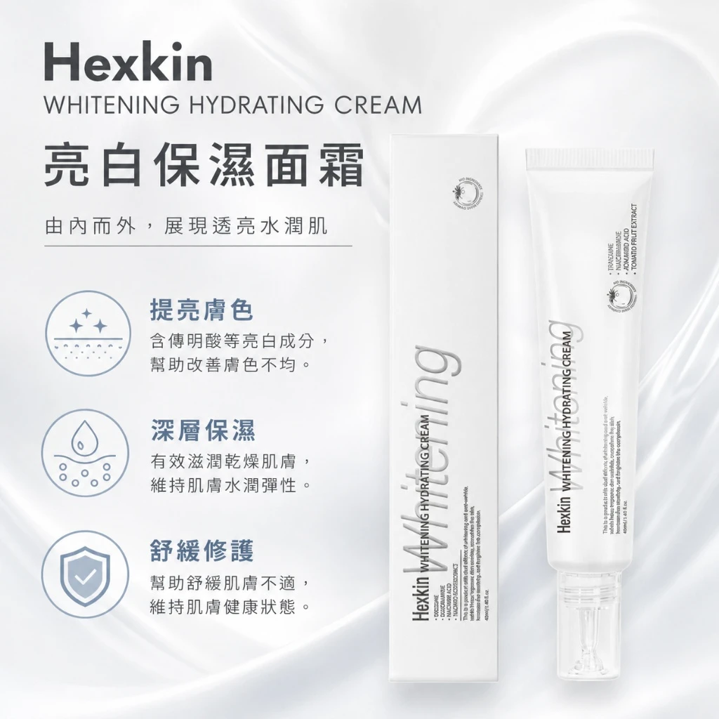 現貨 Hexkin 亮白保濕修護面霜 40ml