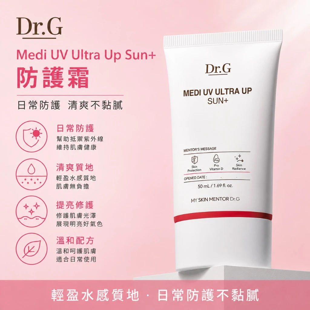 現貨 Dr.G 清爽防曬乳 SPF50+ PA++++