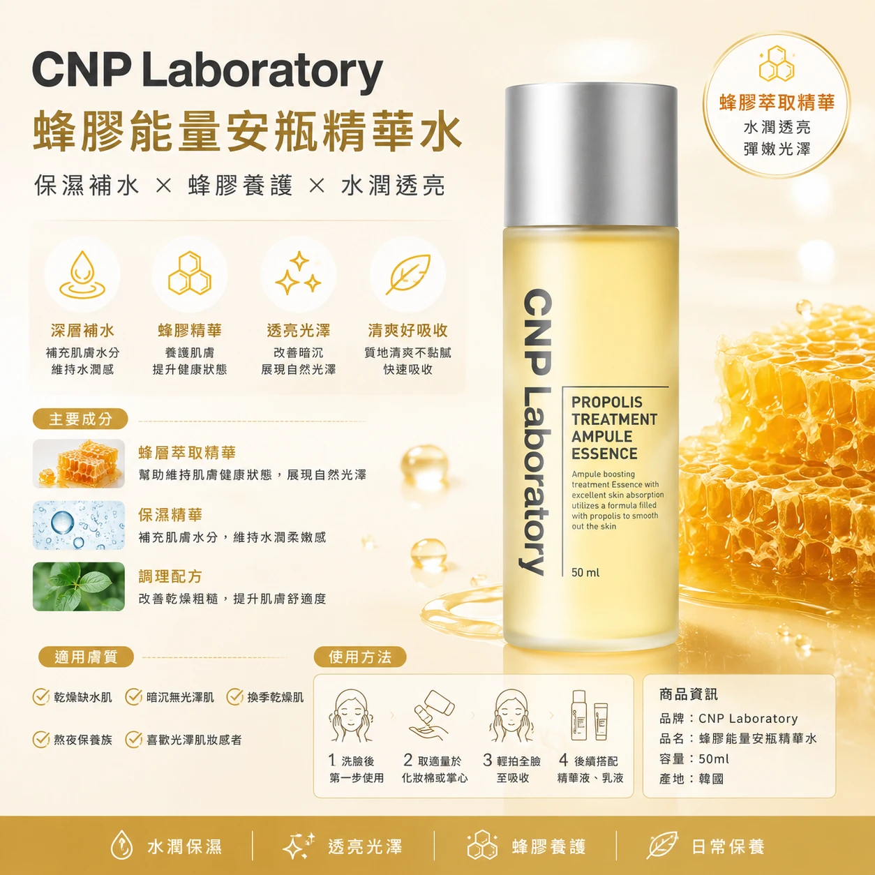 現貨 CNP 蜂膠能量安瓶精華水 50ml