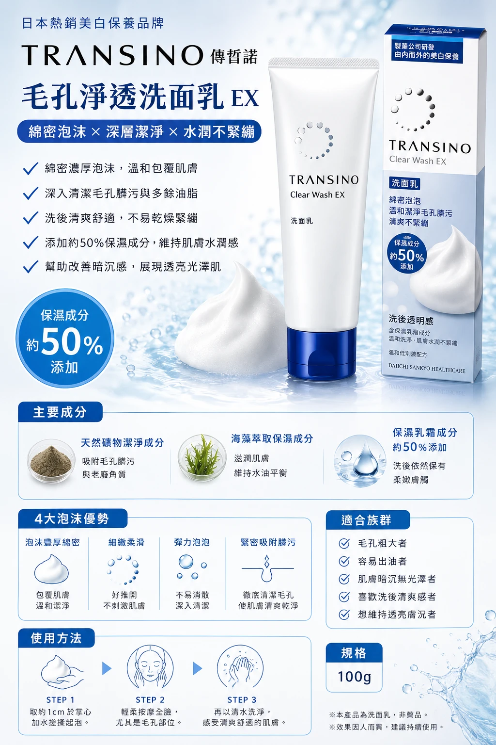 現貨 第一三共 TRANSINO 藥用毛孔淨透洗面乳EX 100g