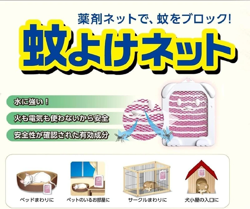 現貨 Earth Pet 寵物安心型 無香驅蚊吊掛式防蚊網 130日