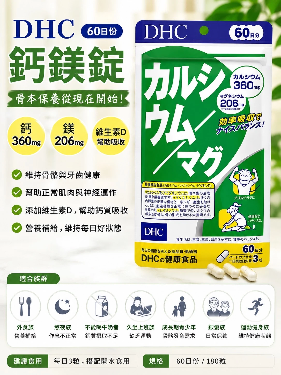 現貨 DHC鈣鎂 60日