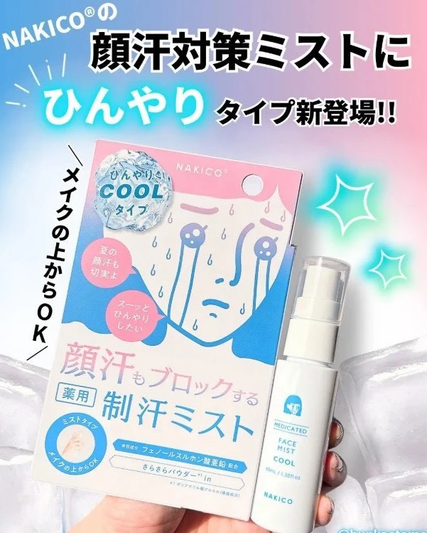 預購 一噴降溫20倍涼感！日本Nakico COOL🧊冰感制汗定妝噴霧 40ml