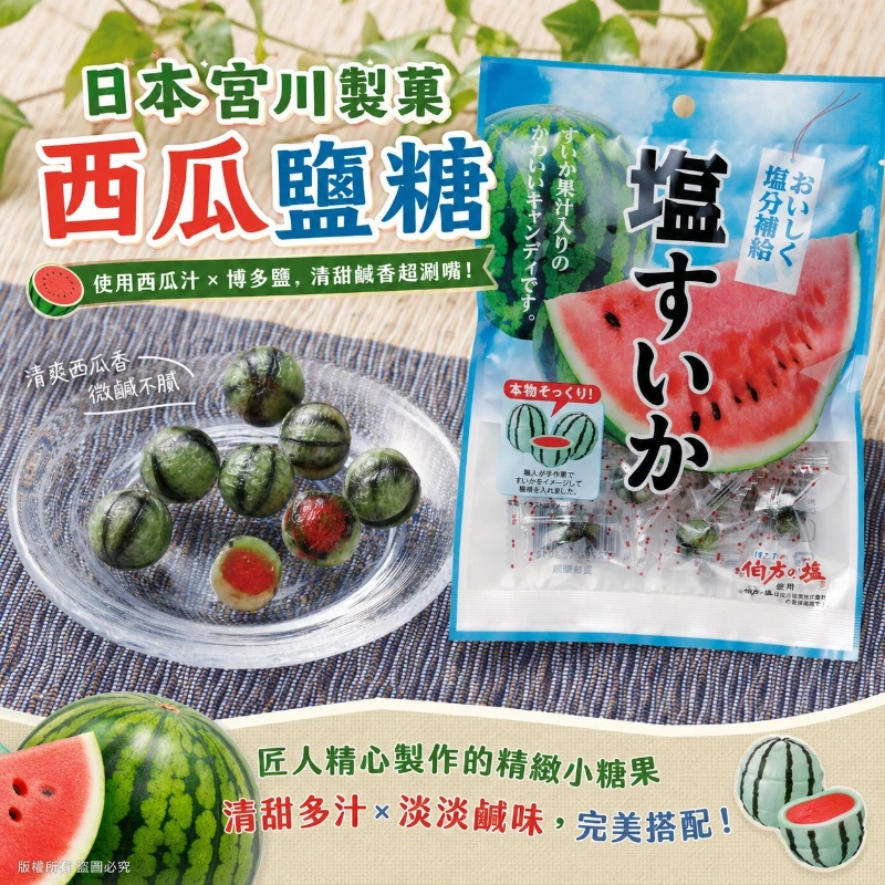 現貨 日本KALDI 限定⭐宮川製菓 超擬真西瓜鹽味糖果