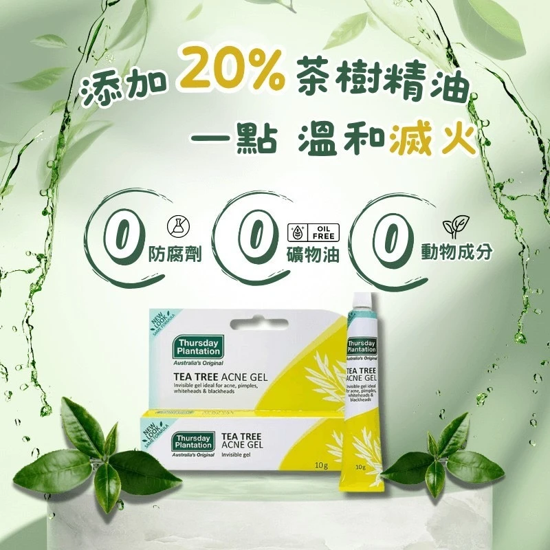 現貨 澳洲Thursday Plantation星期四農莊 茶樹袪痘粉刺淨化調理凝膠 10g