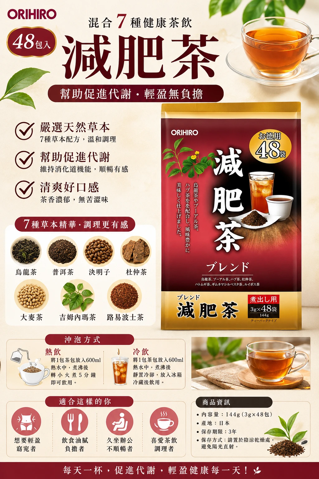 現貨 Orihiro 減肥茶 3g x 48包/袋