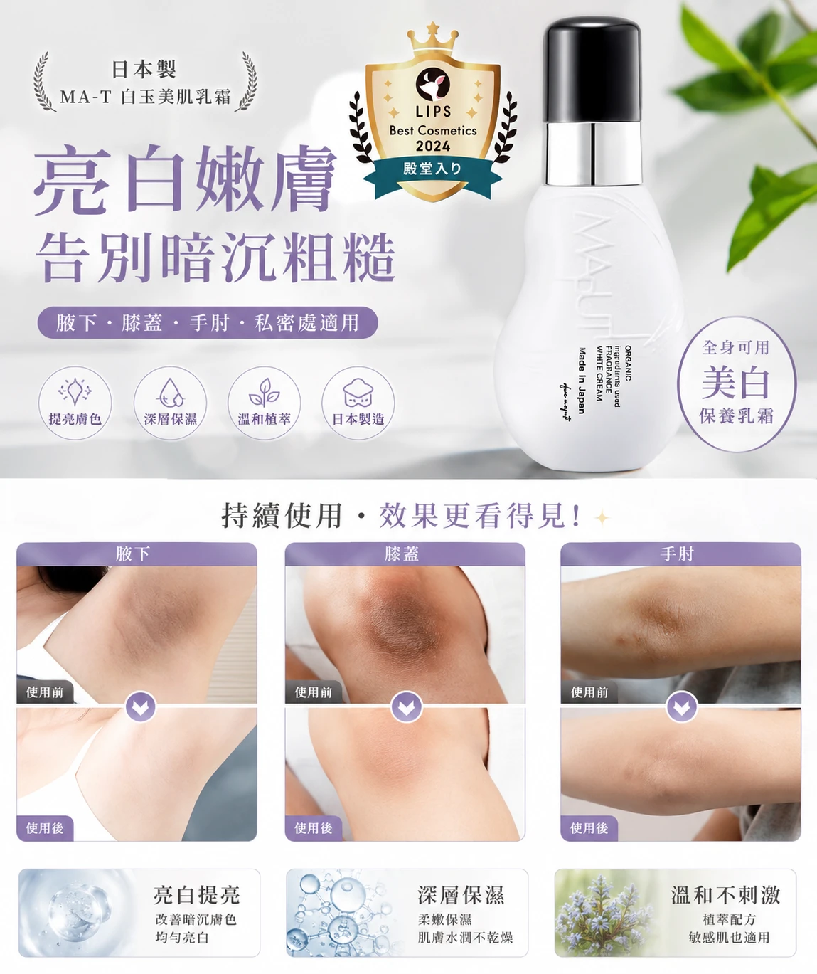 現貨 日本MAPUTI有機私處嫩白護理乳液100ml（微香）