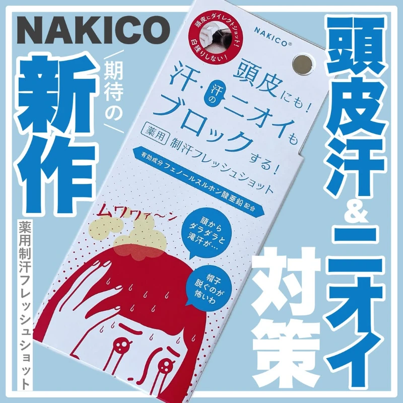 現貨 日本人氣品牌Nakico⭐藥用頭皮制汗清爽降溫噴霧 30ml