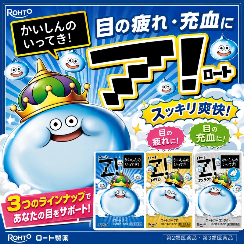 現貨 👑日本ROHTO樂敦Z! × 勇者鬥惡龍40週年紀念👑聯名限量史萊姆眼藥水 16ml
