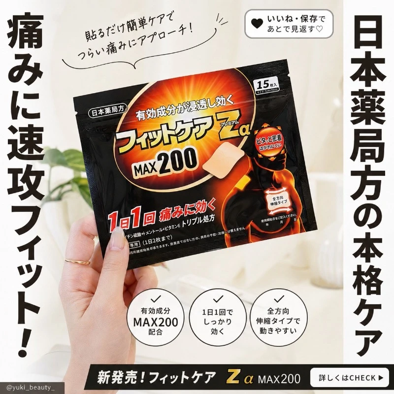 現貨 🇯🇵日本境內藥局版｜トリプル処方｜硫酸軟骨素-MAX200鈦金磁力舒緩貼布 15入組（買一送一）