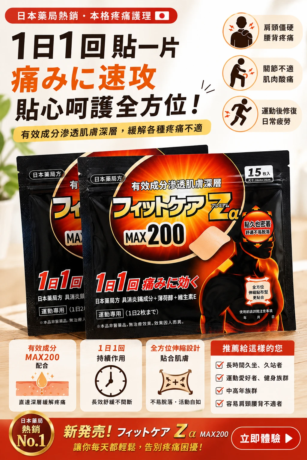 現貨 🇯🇵日本境內藥局版｜トリプル処方｜硫酸軟骨素-MAX200鈦金磁力舒緩貼布 15入組（買一送一）