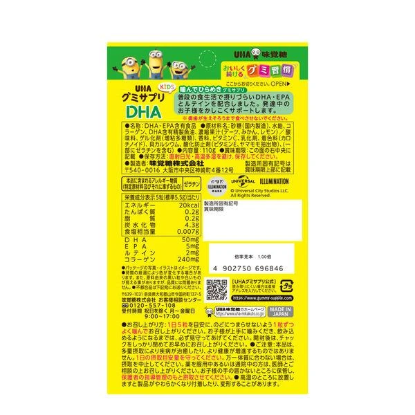 現貨 UHA 味覺糖 兒童軟糖 DHA 100粒 20日