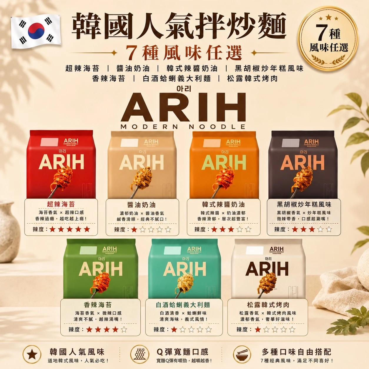 現貨 🇰🇷韓國BTSxARIH聯名寬扁麵4入（7種口味）