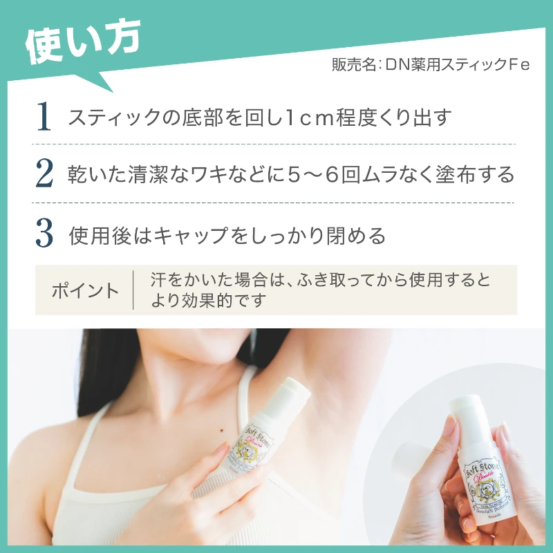 現貨 日本 Deonatulle 消臭石 Soft Stone 止汗劑 經典無香款