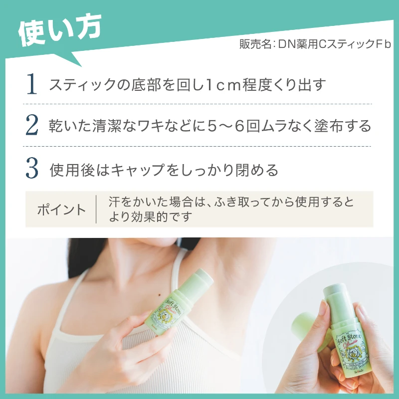 現貨 日本 Deonatulle 消臭石 Soft Stone 止汗劑 美意亮白款