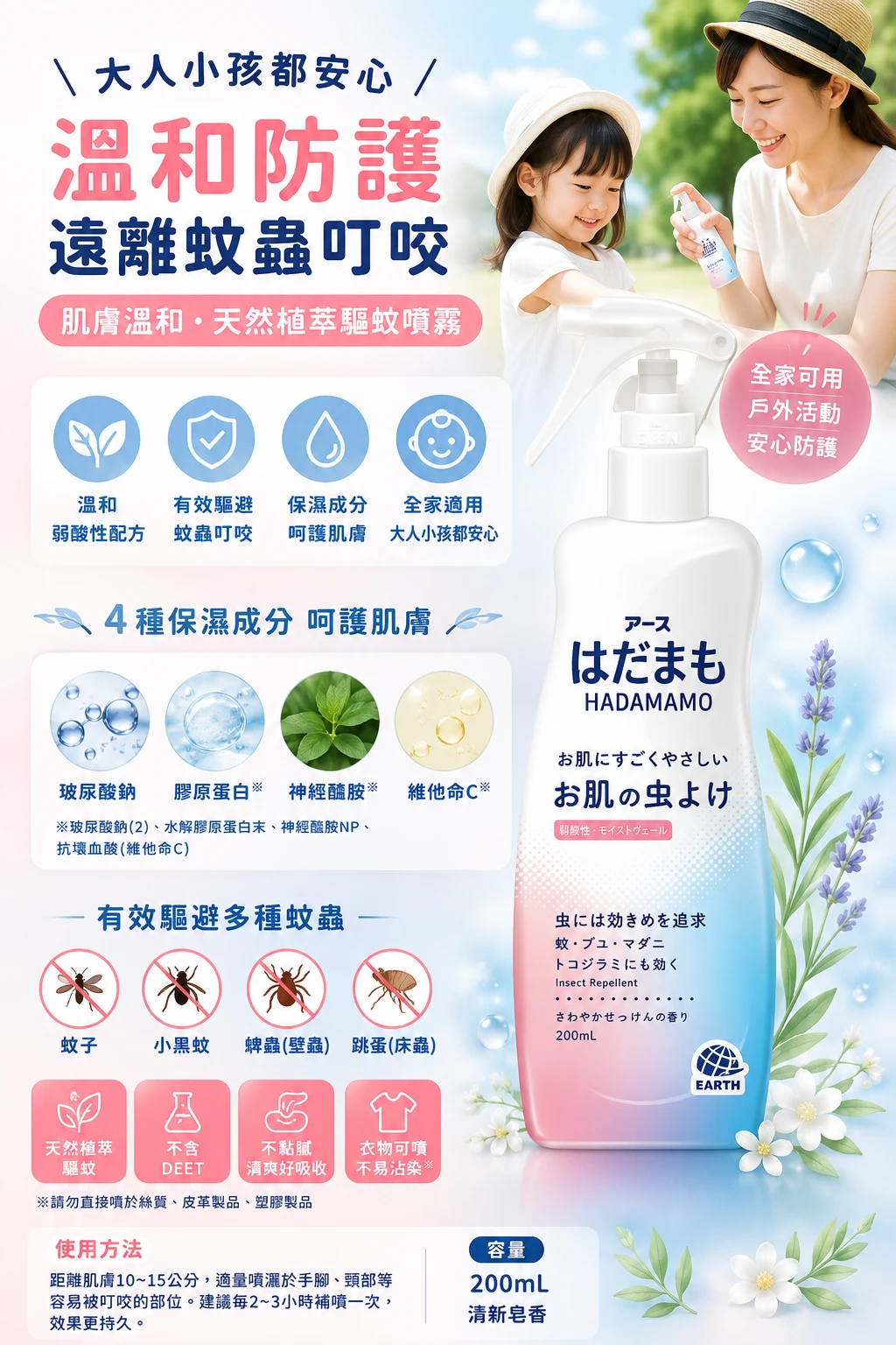 現貨 地球製藥 超溫和防蚊噴霧200ml