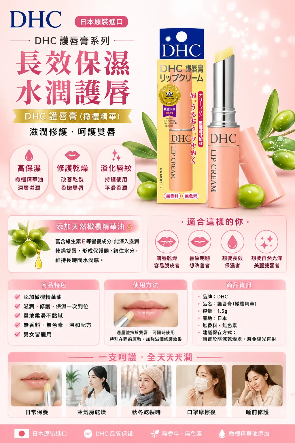 現貨 日本境內版DHC護唇膏橄欖護唇膏 - 經典款