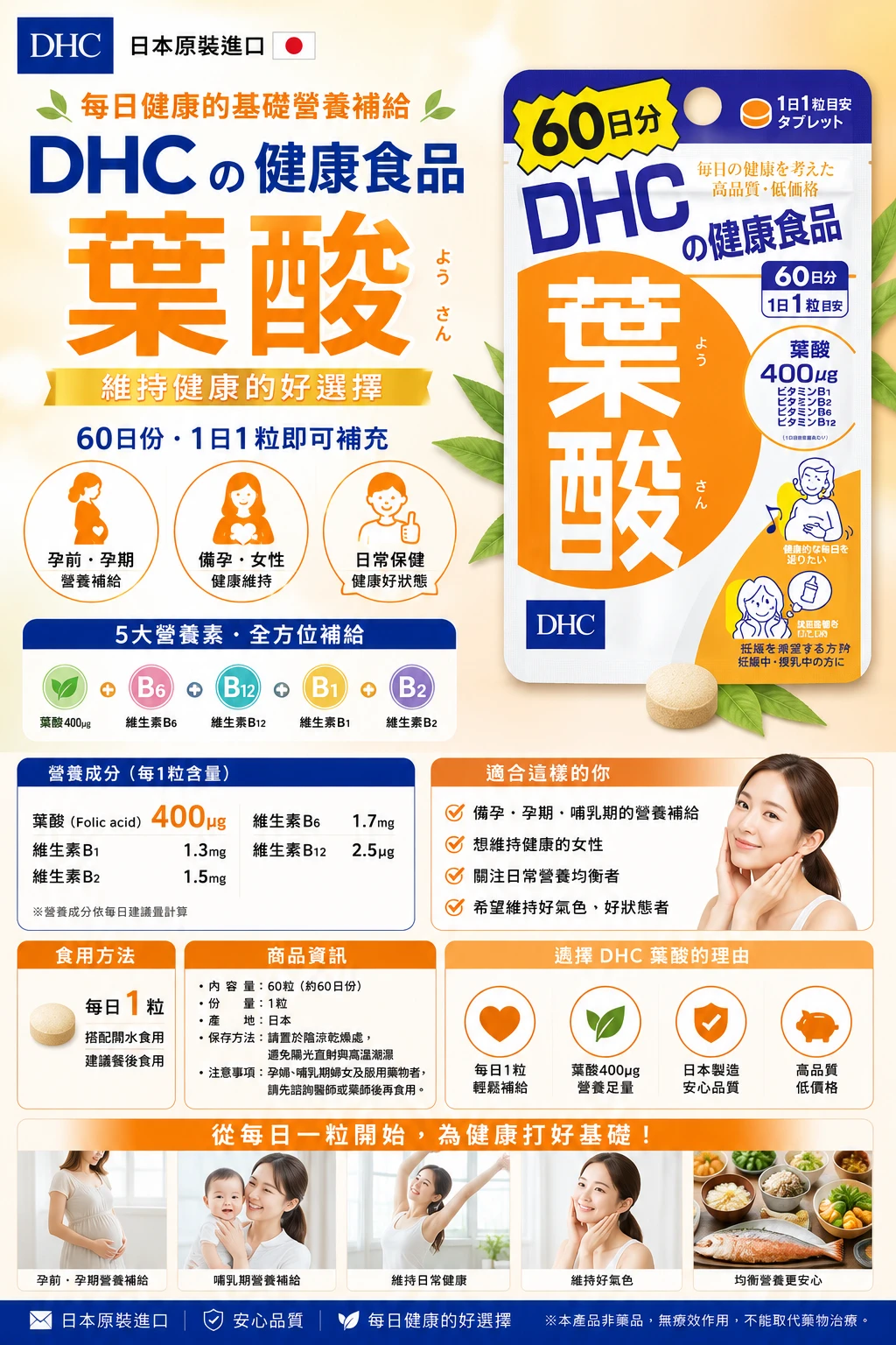 現貨 DHC葉酸60日