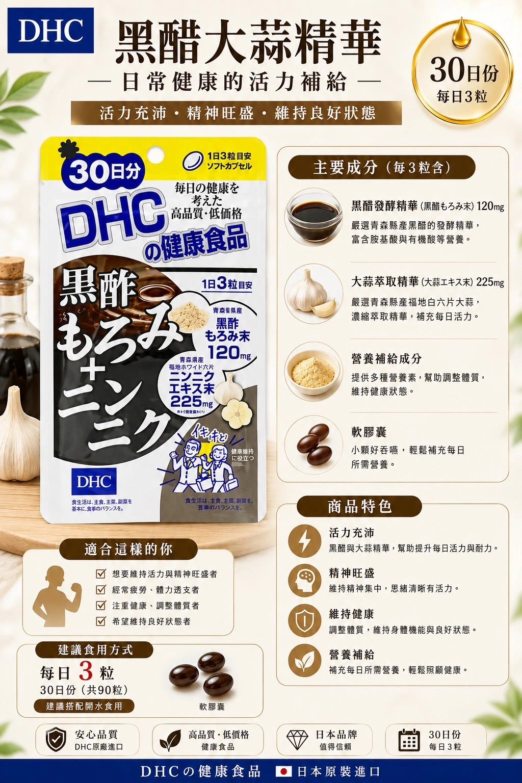 現貨 DHC 黑醋大蒜(30日)