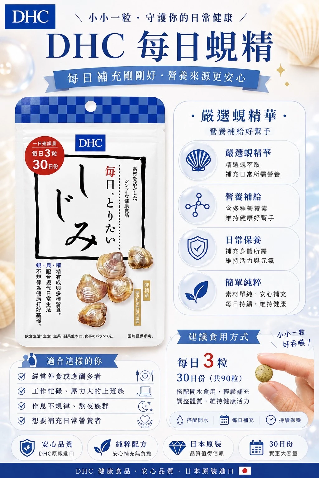 預購 DHC 蜆精(30日)