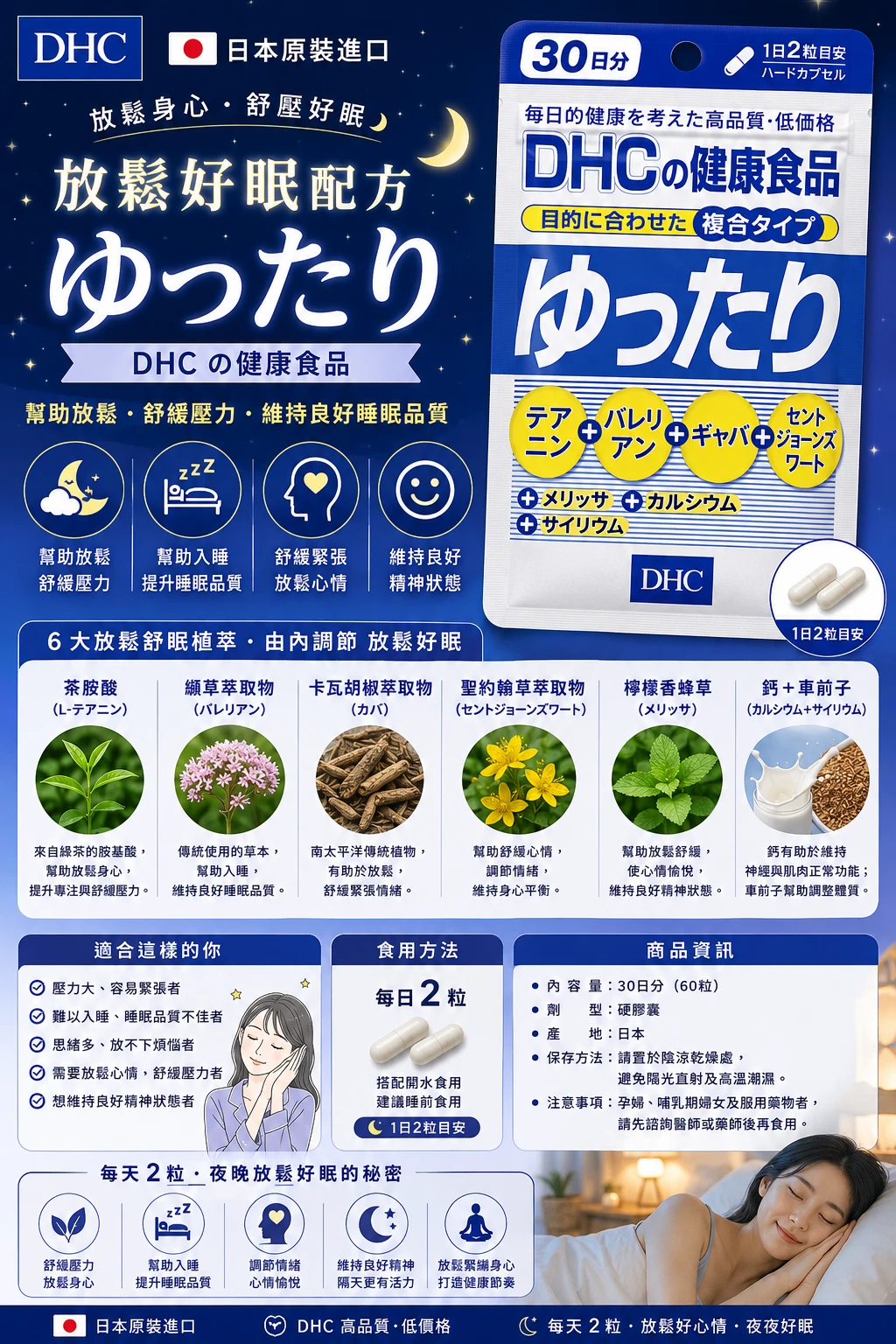 預購 DHC综合放鬆膠囊(30日)