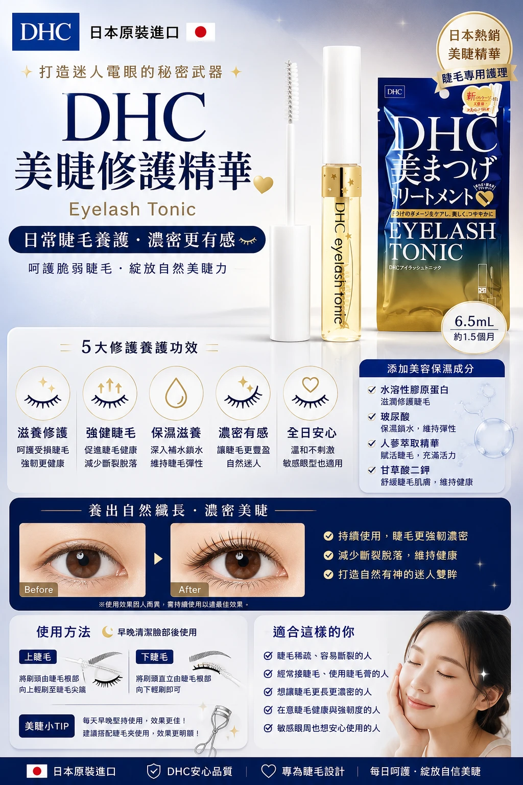 現貨 DHC 睫毛修護液 Eyelash Tonic  6.5ml