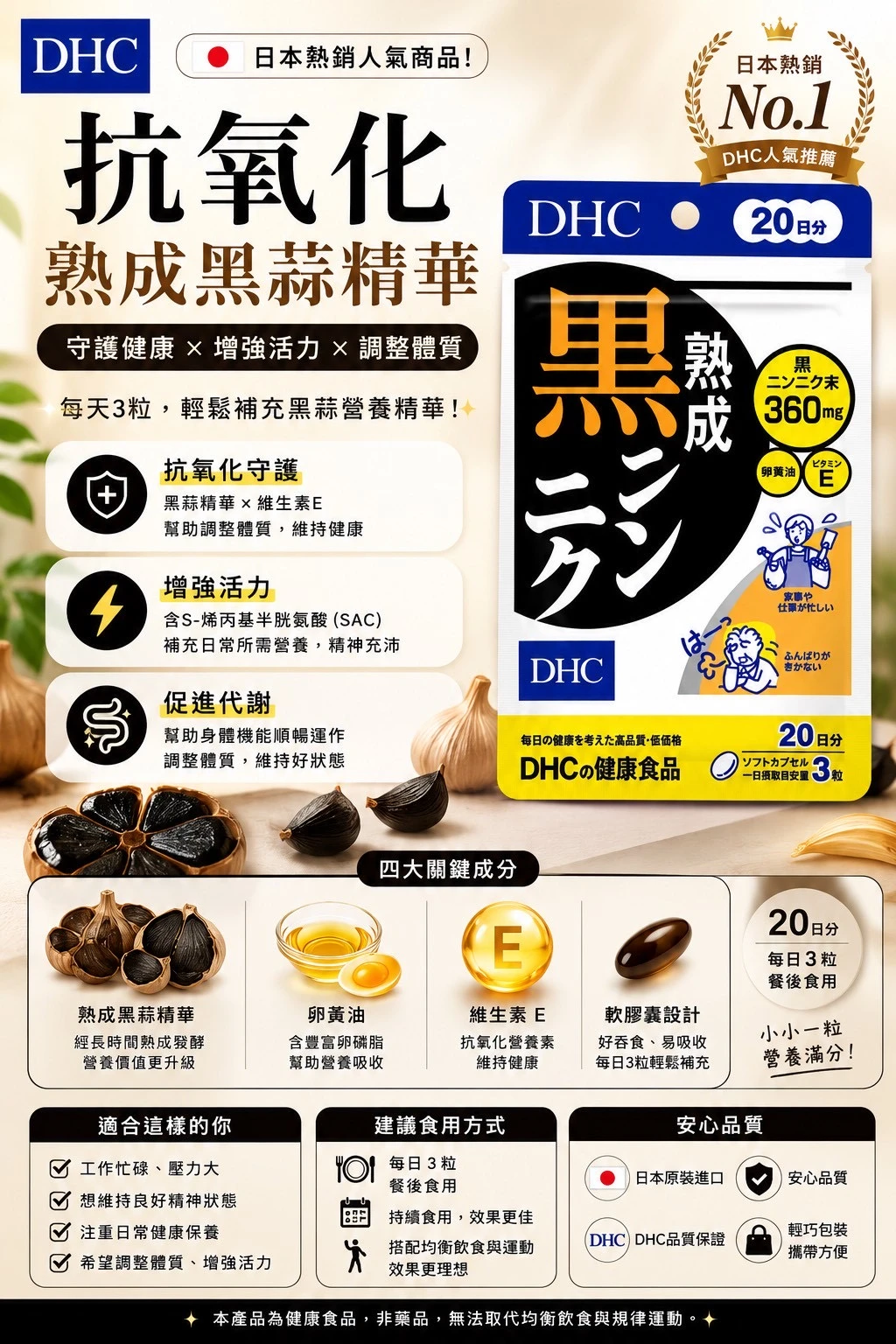 預購 DHC抗氧化熟成黑蒜精華20日