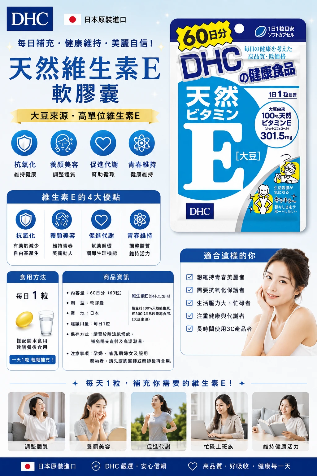 現貨 DHC天然維生素E 60日