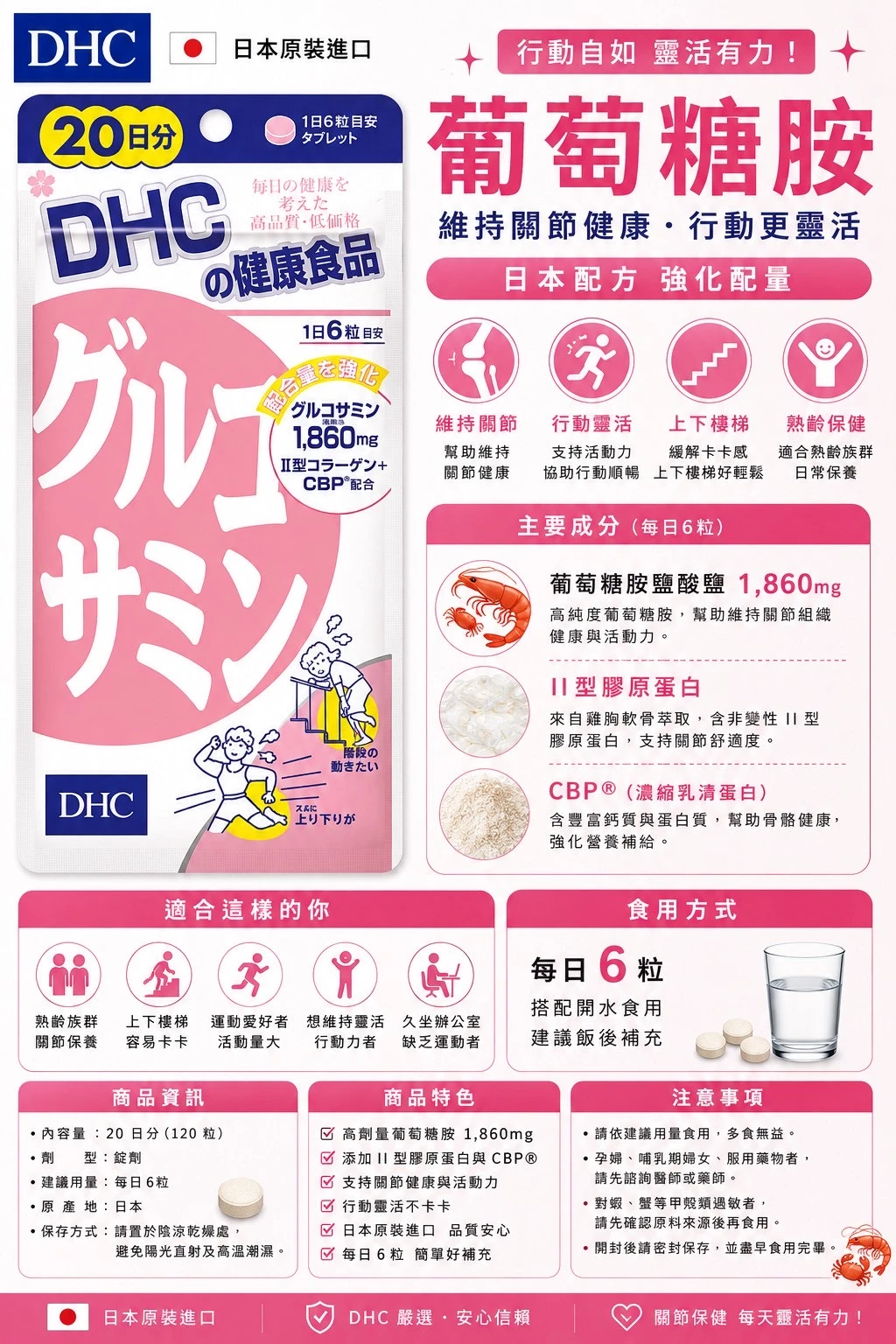 預購 DHC葡萄糖胺20日