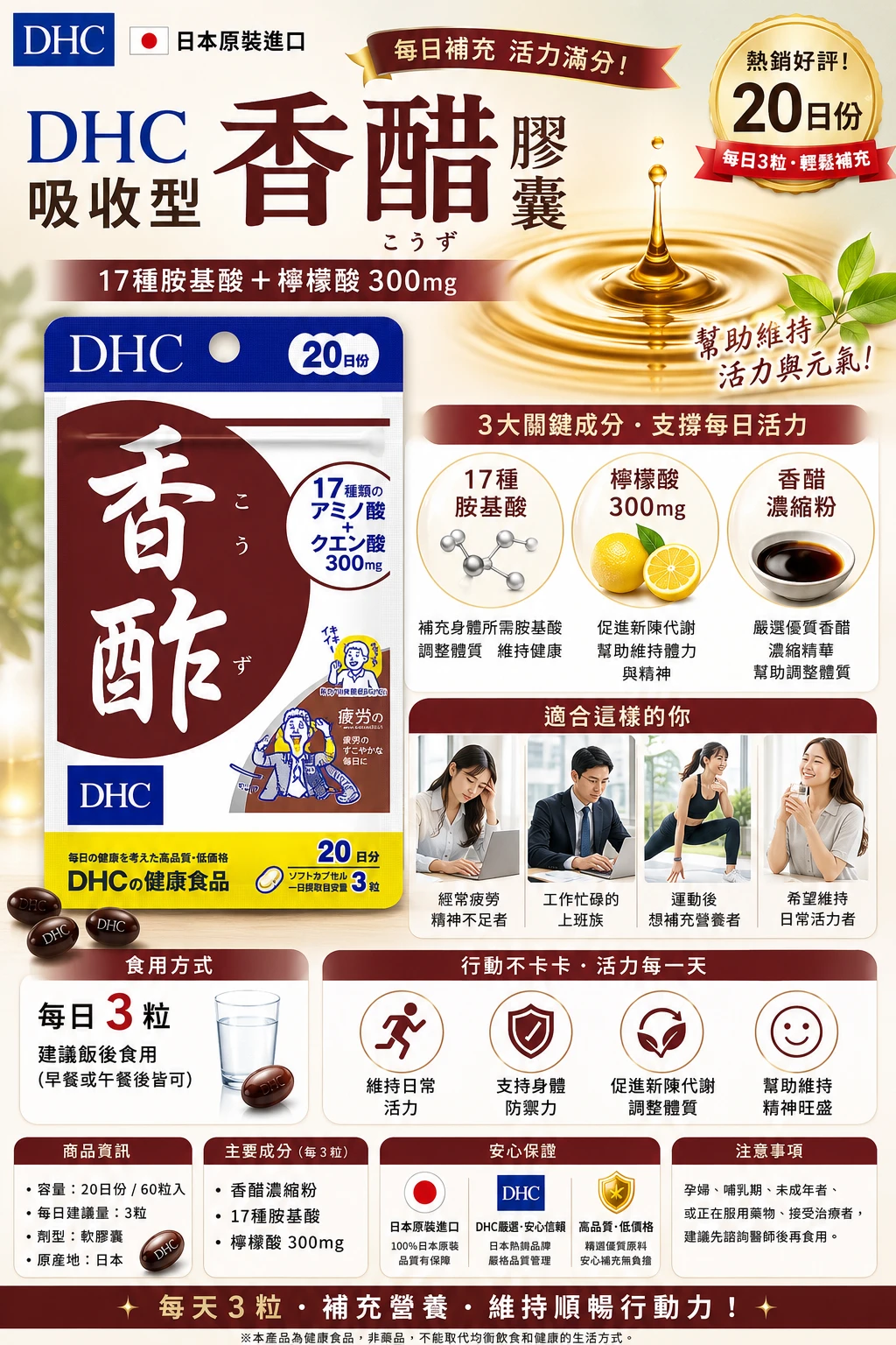 預購 DHC香酢30日