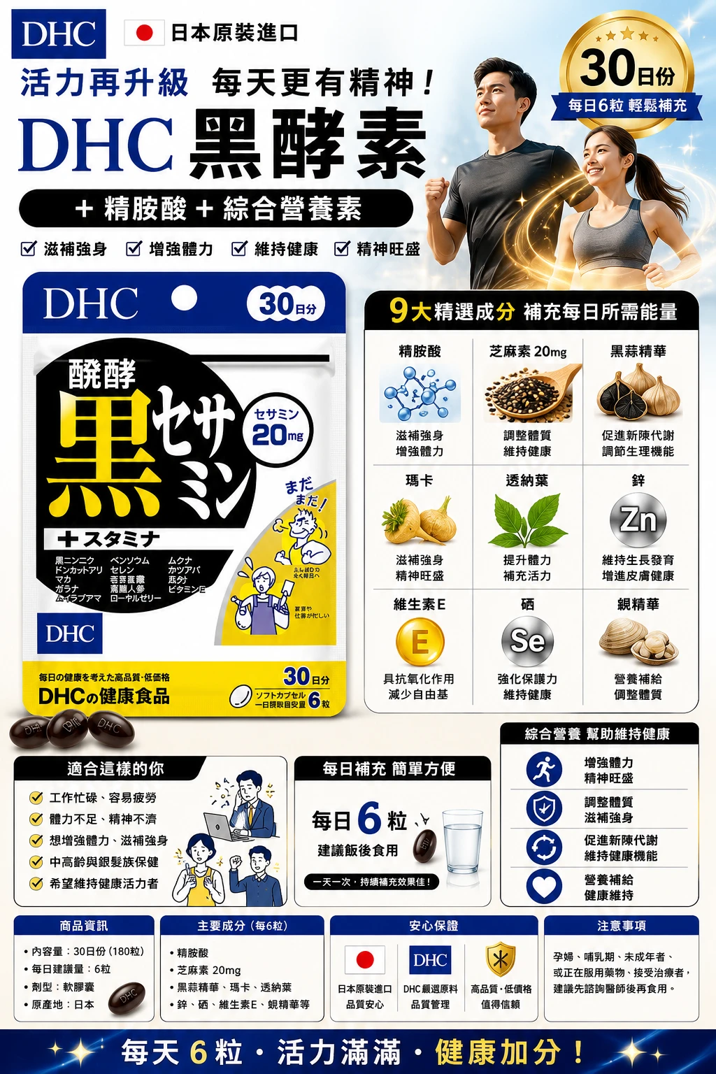 現貨 DHC發酵黑芝麻素30日 180粒/包