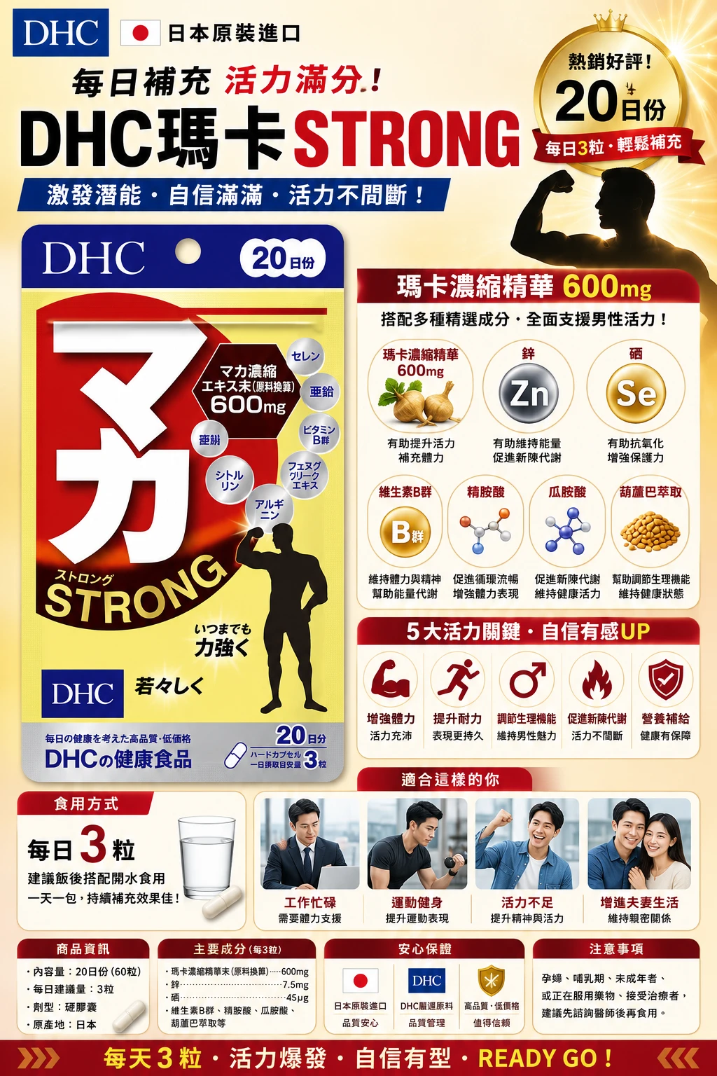 預購 DHC強效瑪卡20日