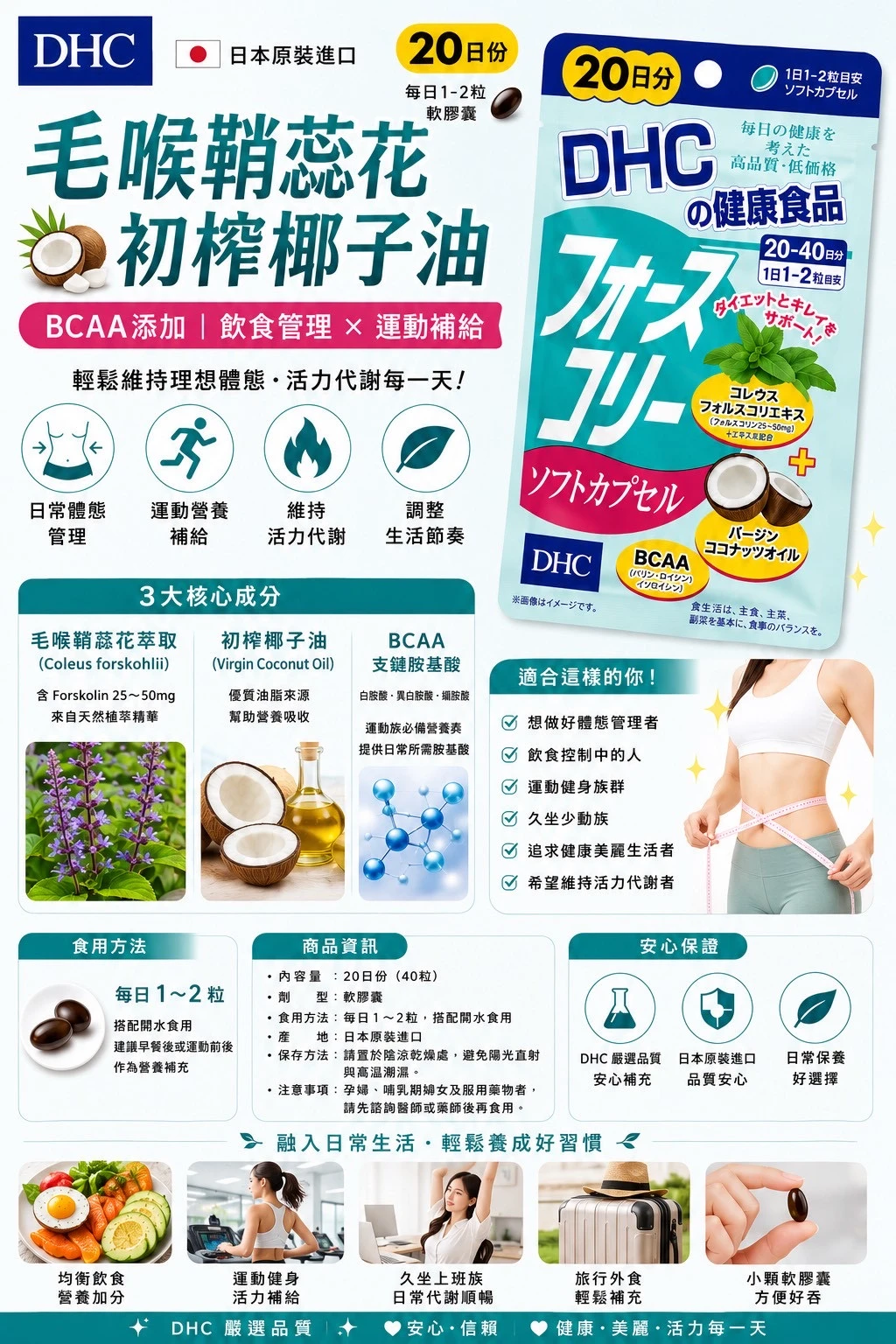 現貨 DHC修身素＋椰子油20日