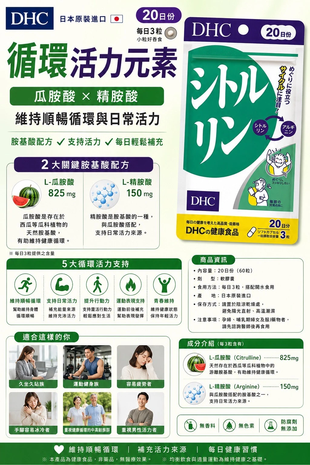 預購 DHC瓜氨酸精華20日