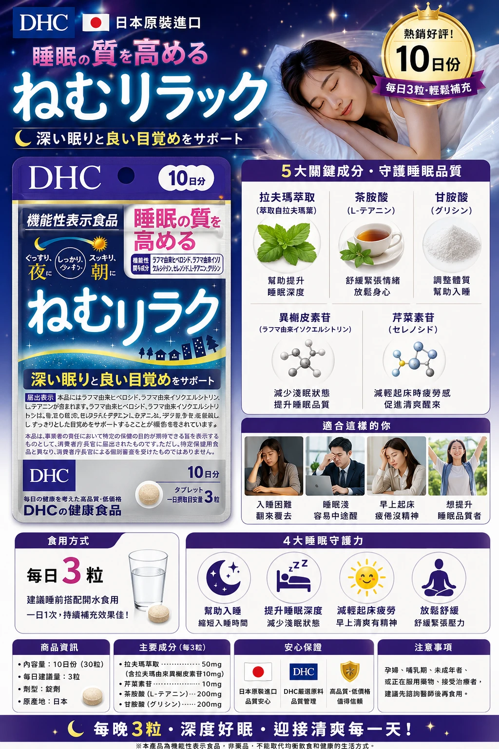 預購 DHC睡眠放鬆助眠錠10日