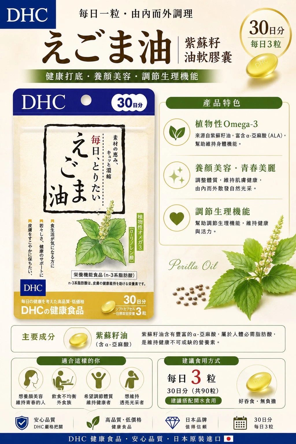 預購 DHC 每天想吃的芝麻油30天 90粒/包
