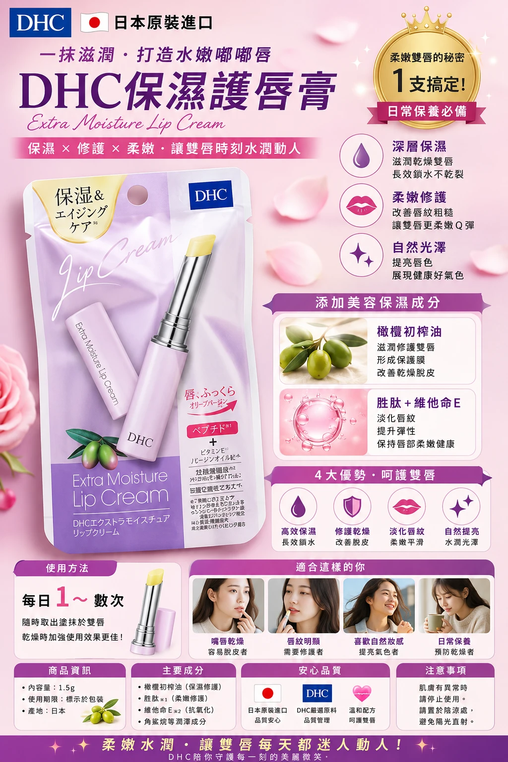 現貨 DHC 日本境內板 高效保濕 橄欖潤唇膏 1.5g